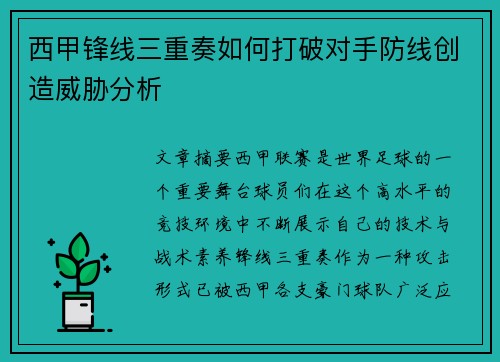 西甲锋线三重奏如何打破对手防线创造威胁分析 西甲锋线三重奏如何打破对手防线创造威胁分析