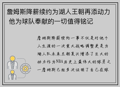 詹姆斯降薪续约为湖人王朝再添动力 他为球队奉献的一切值得铭记 詹姆斯降薪续约为湖人王朝再添动力 他为球队奉献的一切值得铭记