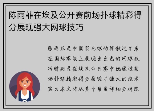 陈雨菲在埃及公开赛前场扑球精彩得分展现强大网球技巧 陈雨菲在埃及公开赛前场扑球精彩得分展现强大网球技巧