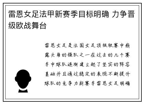 雷恩女足法甲新赛季目标明确 力争晋级欧战舞台 雷恩女足法甲新赛季目标明确 力争晋级欧战舞台