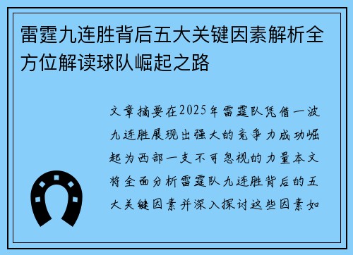 雷霆九连胜背后五大关键因素解析全方位解读球队崛起之路 雷霆九连胜背后五大关键因素解析全方位解读球队崛起之路
