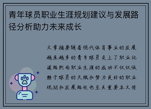 青年球员职业生涯规划建议与发展路径分析助力未来成长 青年球员职业生涯规划建议与发展路径分析助力未来成长